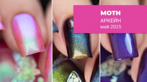 MOTH май 2025 | коллекция лаков для ногтей по мультсериалу Arcane