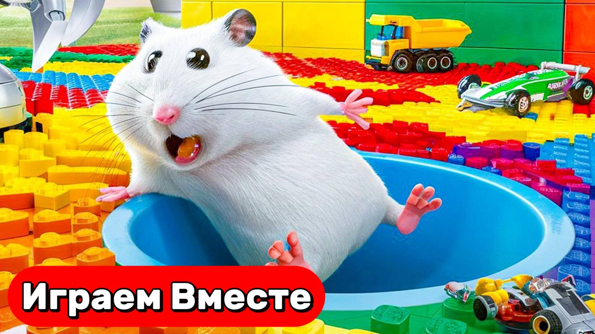 Умный Хомяк сбегает из ЛЕГО ТЮРЬМЫ С ЛОВУШКАМИ 🐹 НОВЫЙ ОГРОМНЫЙ ЛАБИРИНТ 🐹 Видео для детей смотреть онлайн