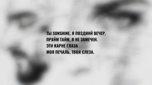 Xcho, Айни - Без правил (текст)