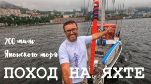 Семь дней на яхте. Морской поход по Японскому морю. Часть 3. Острова Путятина, Аскольд и Русский