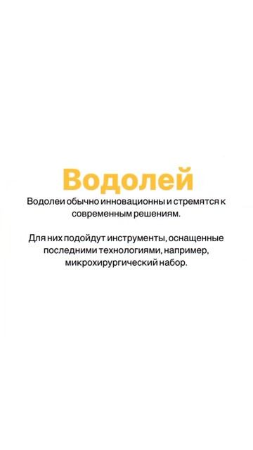 Стоматологические инструменты по знакам зодиака смотреть онлайн