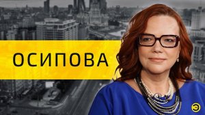 Наталия Осипова: Дождь*, Огонек и КоммерсантЪ /// ЭМПАТИЯ МАНУЧИ