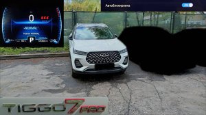 Включаю режим NORMAL и АВТОБЛОКИРОВКУ дверей на Chery Tiggo 7Pro