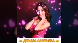ӨР-ЯҢА ҖЫР 👑ДИНАРА ФӘХРИЕВА👑 ДУСЛЫК ҖЫРЫ 💗ИСКИТКЕЧ МАТУР ЖЫР