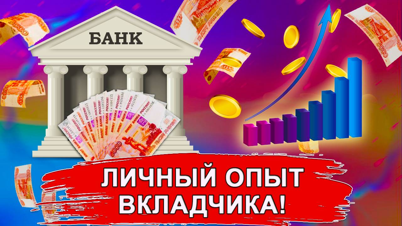 Вложил в ТБАНК 1 400 000 рублей. Личный опыт! смотреть онлайн
