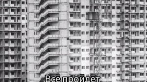 Михаил Боярский - Все пройдет ( Remix by DAFGOOK )