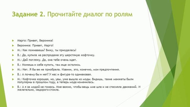 2 урок  Моя одежда