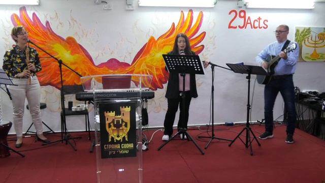 Левиты-Группа прославления Стражи Сиона-28.04.23