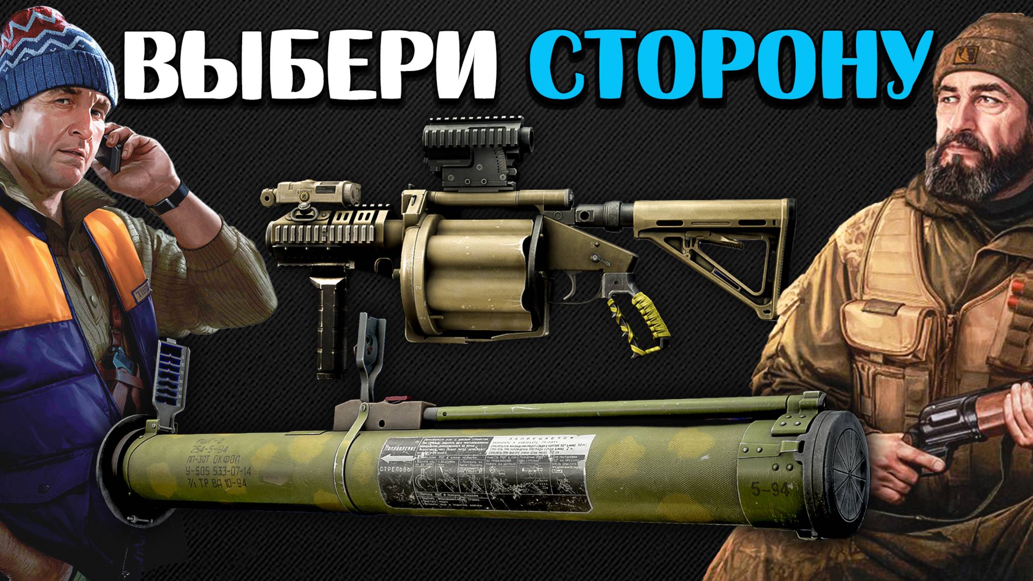 Выбери сторону ПРАВИЛЬНО 🎥 Дефицит кадров или Непуганый зверь ? смотреть онлайн