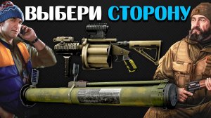 Выбери сторону ПРАВИЛЬНО 🎥 Дефицит кадров или Непуганый зверь ?