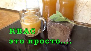 Домашний КВАС. Пошаговый БАЗОВЫЙ рецепт.