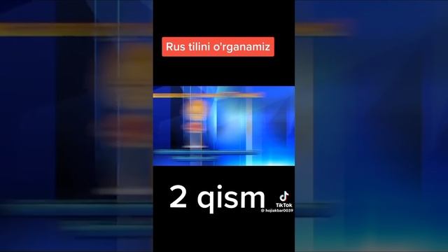 Русский язык и узбекский язык. смотреть онлайн