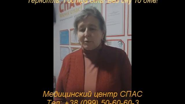 Отзывы о мед-центре СПАС г. Одесса