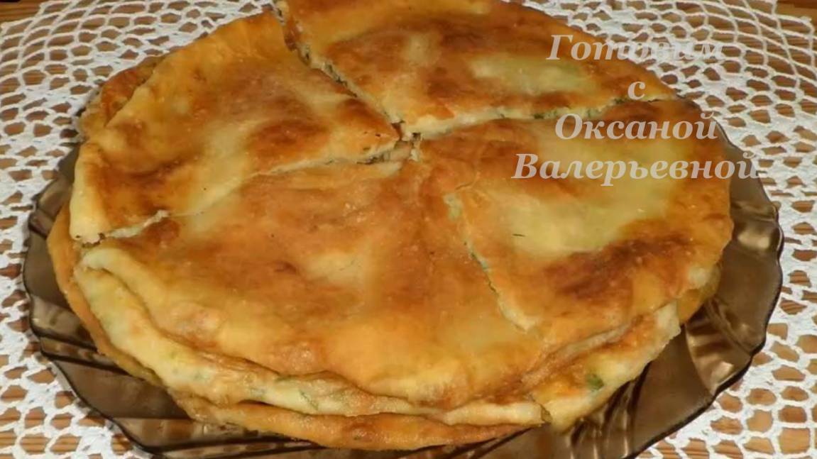 2 в 1. Тесто для хычинов + хычины с картошкой и сыром. Готовим с Оксаной Валерьевной.