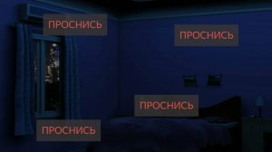 Выбираюсь из сна (часть 2).Чикен ган мистика