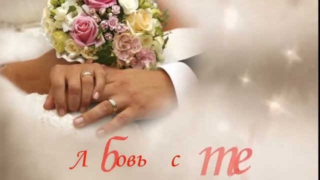 С днем свадьбы смотреть онлайн