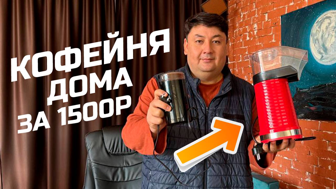 Попкорница для жарки идеального кофе смотреть онлайн