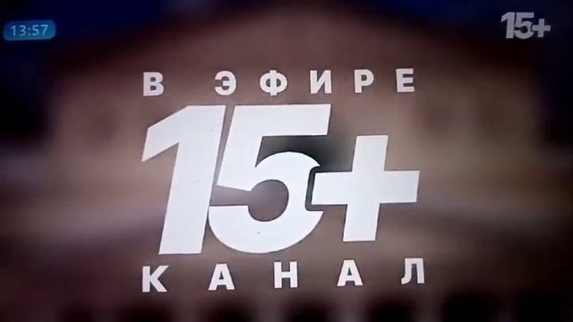 Начало вещания (15+, 25.02.2021)