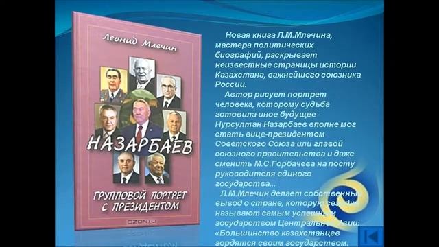 Книжная выставка Н Назарбаева смотреть онлайн