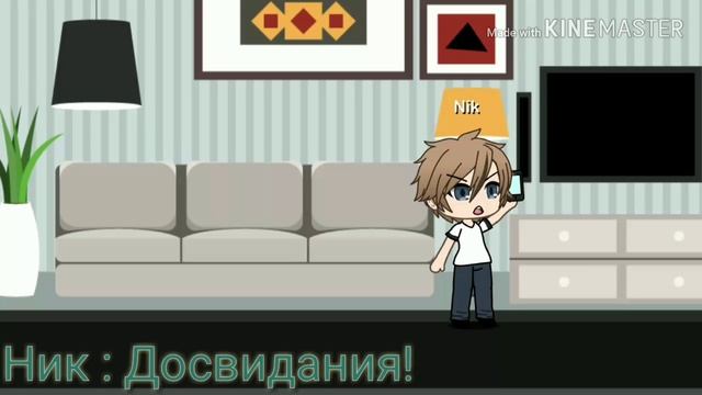 Брак по расчёту || 7, финальная серия, 1 сезон || [Gacha Life на русском || смотреть онлайн
