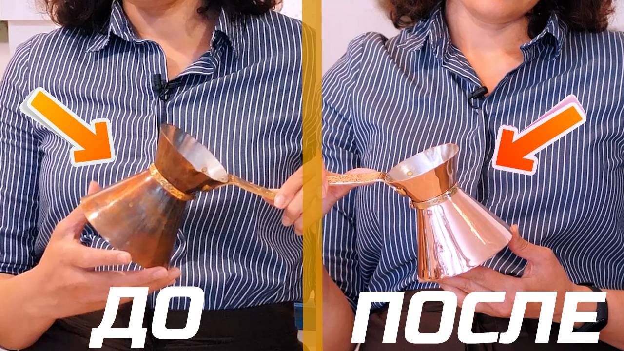 Чистим медный джезве (турку) в домашних условиях! Актуально для любой медной посуды! смотреть онлайн