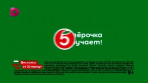 Анонсы, короткий рекламный блок (Домашний, 04.07.2024) Московская эфирная версия #2