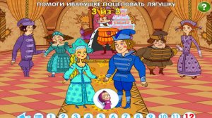 Машины сказки: Царевна лягушка