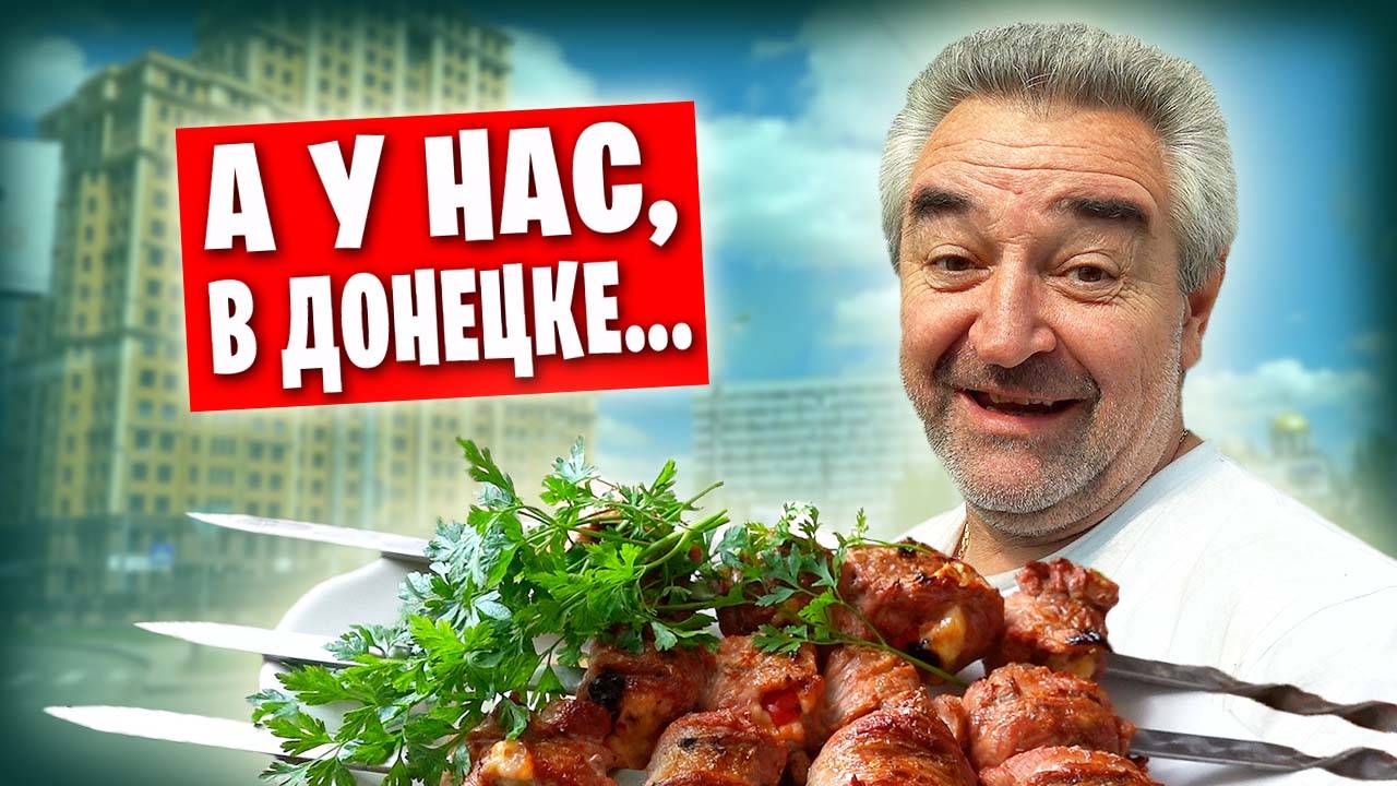 Мои эксперименты с мясом / Киножурнал "Земля и глина" / Прогулка по центру Донецка смотреть онлайн
