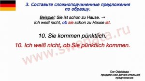 Der Objektsatz/dass- Sätze/Придаточное дополнительное предложение/Теория и тренировка