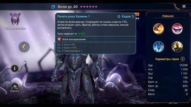 Фоли - RAID: Shadow Legends Быстрогайд смотреть онлайн