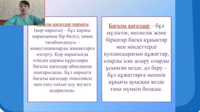 Исаева Г Капитал нарығы смотреть онлайн