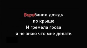 Фактор 2 - ты прости меня (караоке)