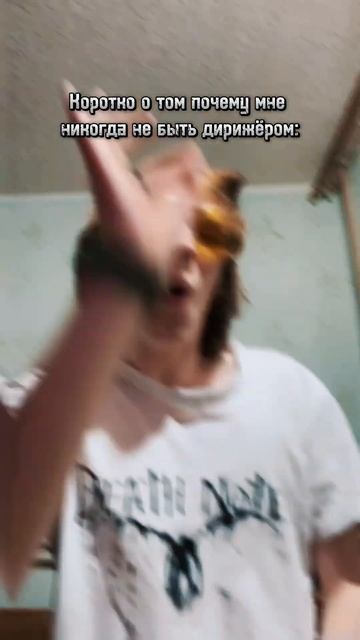 Вот почему мне не быть дирижёром 😂 #геналодкин #музык? смотреть онлайн