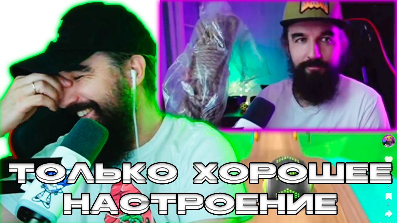 Только хорошее настроение / TikTok смотреть онлайн