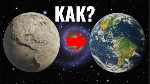 Тайна Голубой Планеты: Откуда на Земле столько воды? Происхождение воды: Космос или недра Земли?