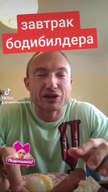 завтрак бодибилдера для набора мышечной массы#shorts смотреть онлайн