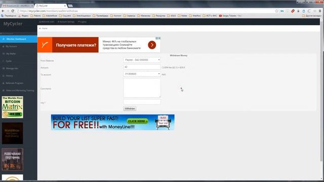 Покупка пакета. Выплата денег.
