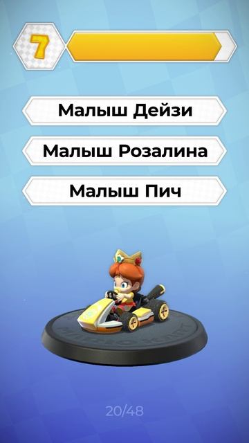 Угадай имя персонажа Mario Kart 8 Deluxe. 20/48