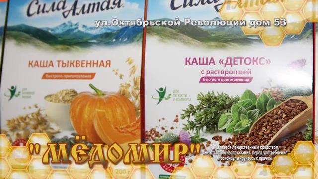 "Мёдомир". Промо смотреть онлайн