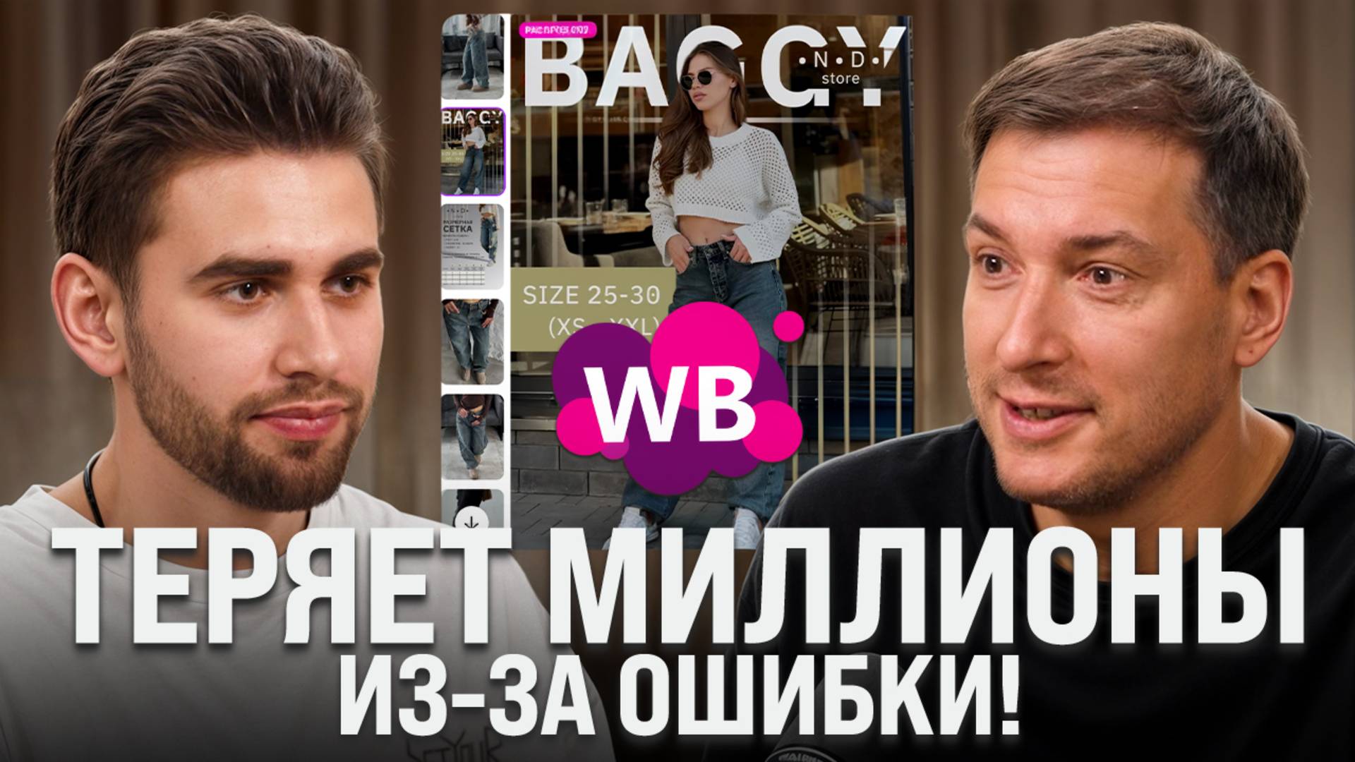 Новичок делает 700К НА ОДЕЖДЕ?! Стратегия по продвижению в нише одежды 2025 смотреть онлайн