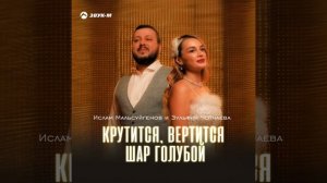 Крутится, вертится шар голубой