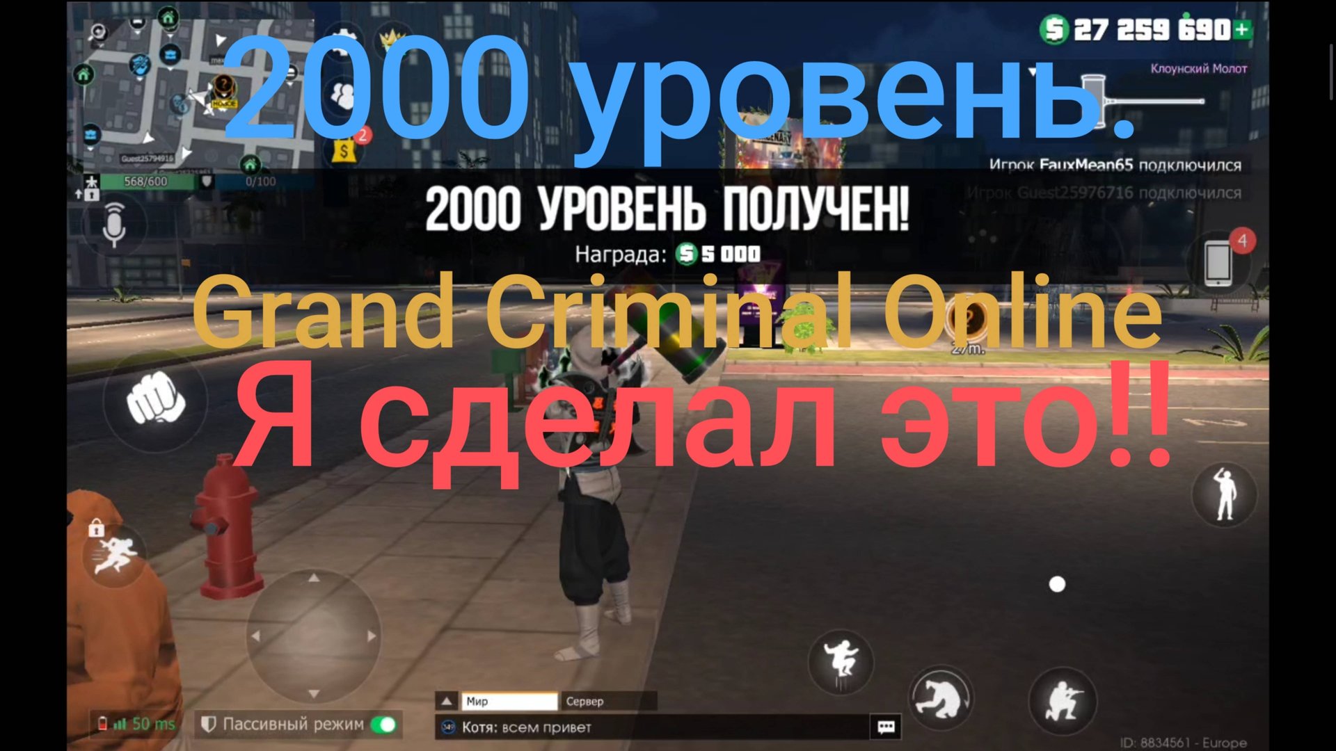 Grand Criminal Online. 2000 уровень. Играть можно и на айфонах. смотреть онлайн