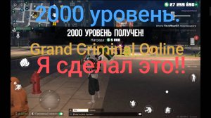 Grand Criminal Online. 2000 уровень. Играть можно и на айфонах.