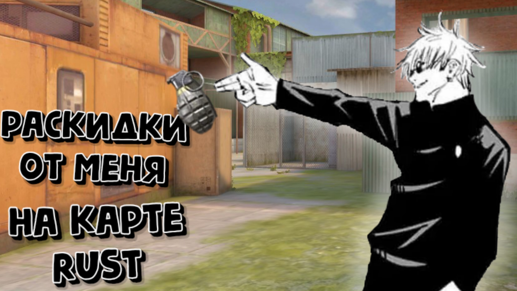 РАСКИДКИ ОТ МЕНЯ НА КАРТЕ RUST👍🔥 смотреть онлайн
