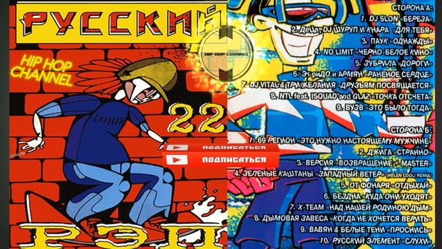 Русский Рэп 22