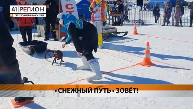 ФЕСТИВАЛЬ ЗИМНИХ ВИДОВ СПОРТА ПРОЙДЁТ В ПЕТРОПАВЛОВСКЕ • НОВОСТИ КАМЧАТКИ