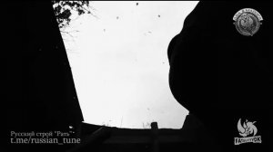 Русский Строй-Рать