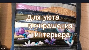 Необыкновенно красиво из бросовых  лоскутов!
