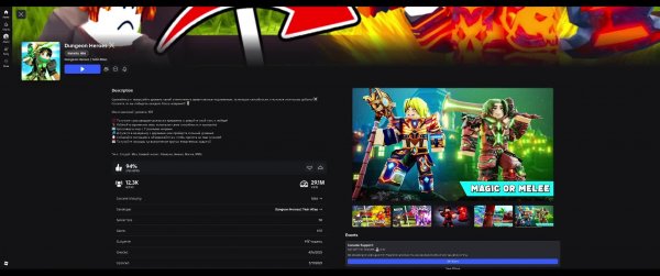 роблокс но мы играем в Dungeon Heroes