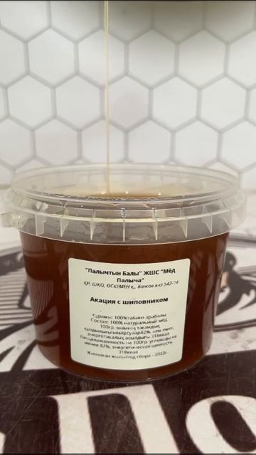 сорт мёда акация с шиповником